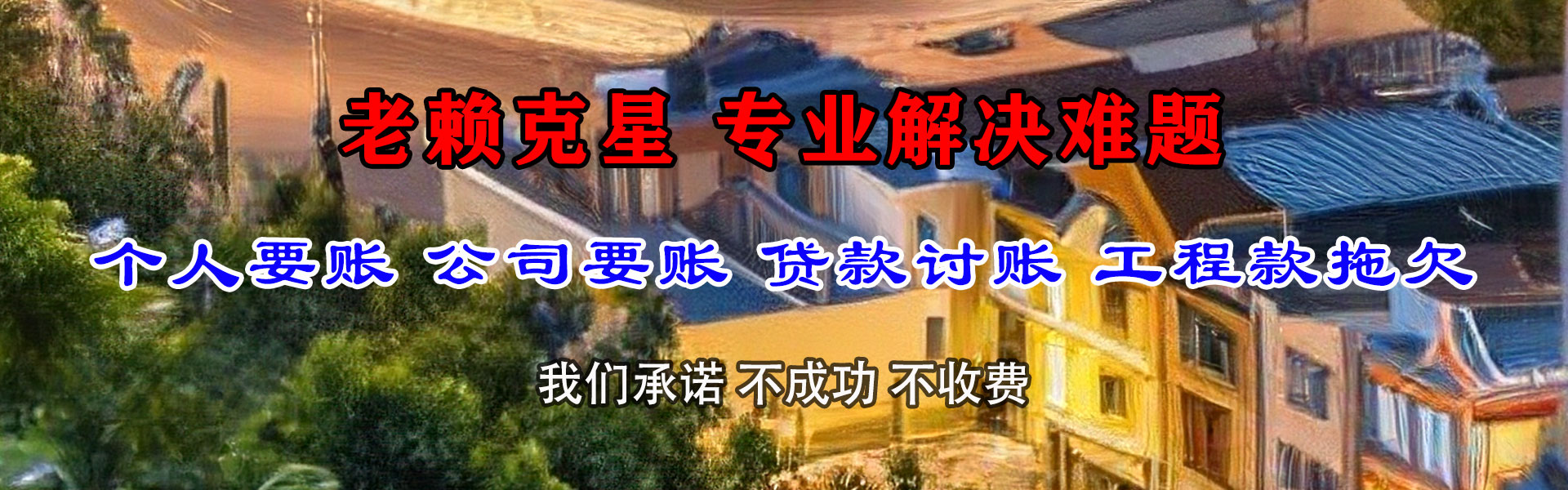 徽州要账公司